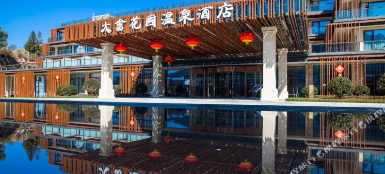 大畲花囿温泉酒店图片