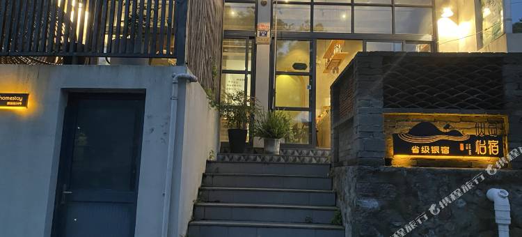 岱山素色民宿图片