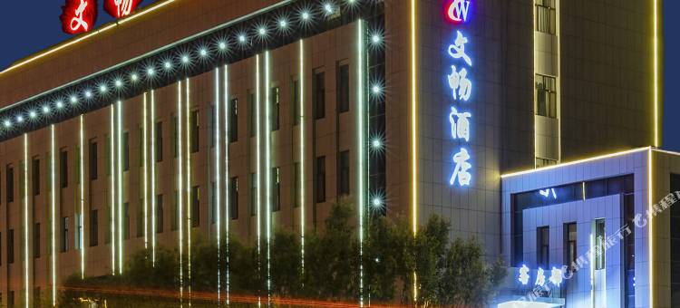 文畅酒店(额济纳旗博物馆店)图片