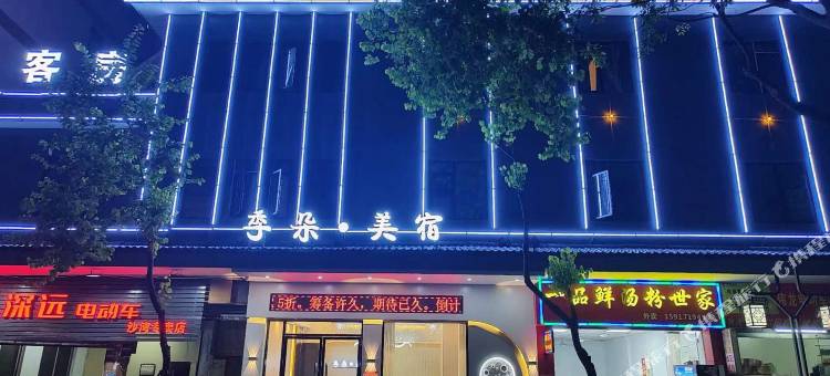 季朵美宿(沙湾古镇店)图片