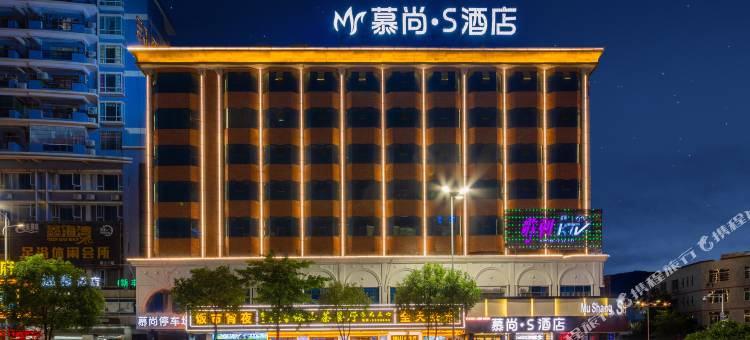 慕尚·S酒店图片
