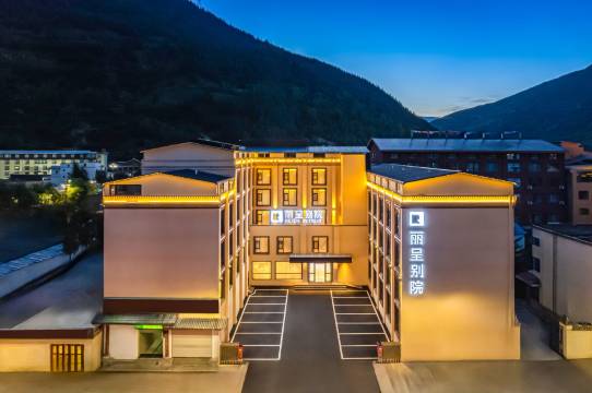丽呈别院(黄龙九寨高铁站店)