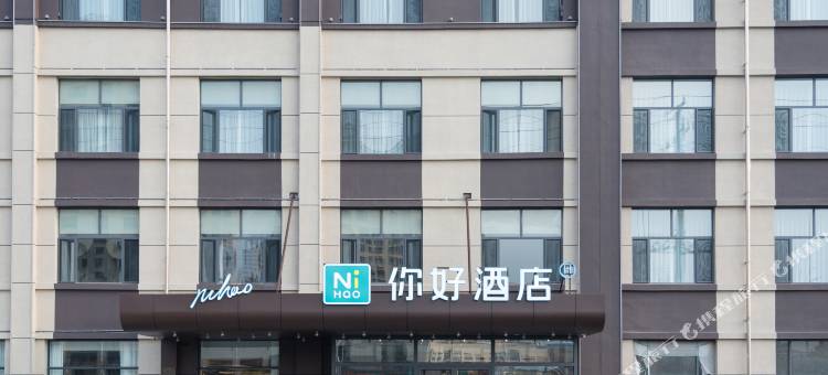 你好酒店(乌兰察布集宁万达广场店)图片