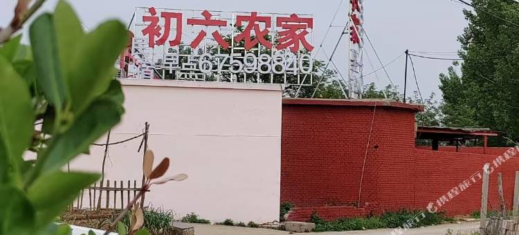 初六民宿(省二院鹿泉店)图片