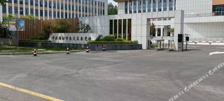 奎文区委党校接待中心图片