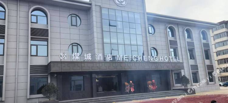 煤城酒店图片