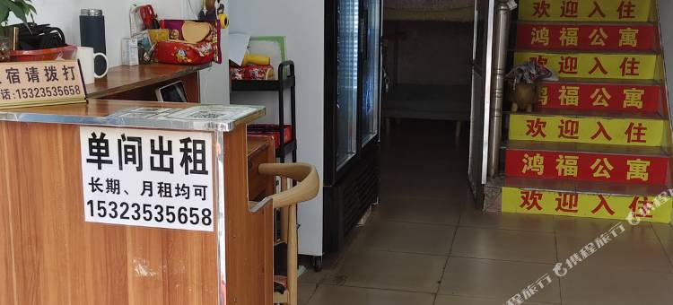 鸿福公寓(清溪三中路店)图片