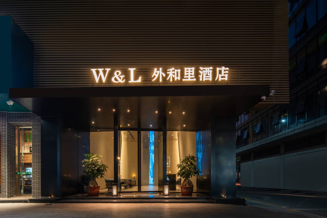 外和里酒店(人民广场店)图片