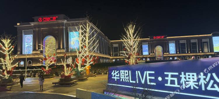 秋果酒店(北京五棵松解放军总医院301医院店)图片