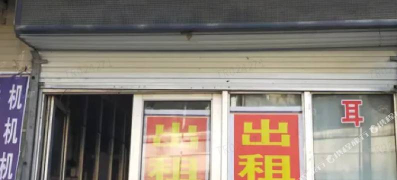 昌乐路通民宿图片