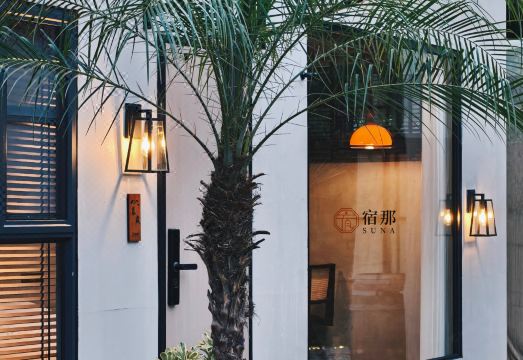 Suna homestay外景图