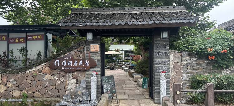 淳玥居民宿图片