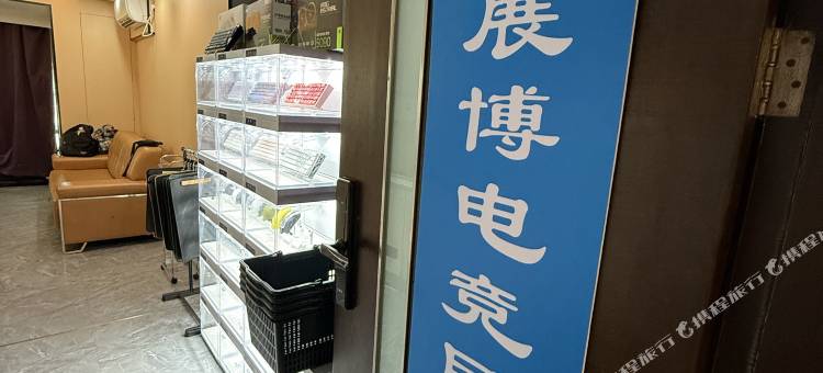 展博电竞民宿图片