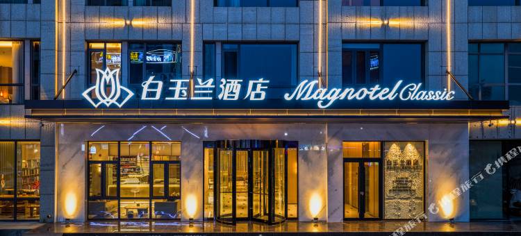 白玉兰酒店(任丘市政府万达广场店)图片