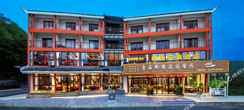 荔波小七孔阳光花园酒店图片