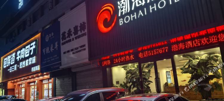 渤海酒店图片