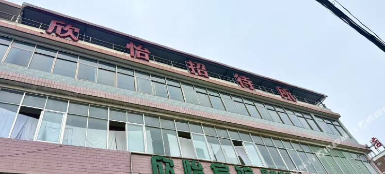 欣怡宾馆图片