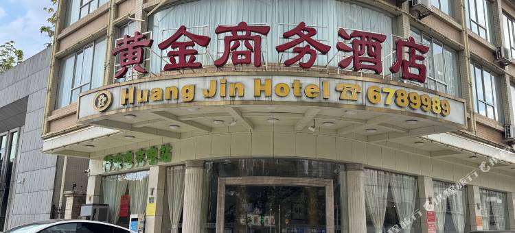 和平黄金商务酒店(印象新天地店)图片