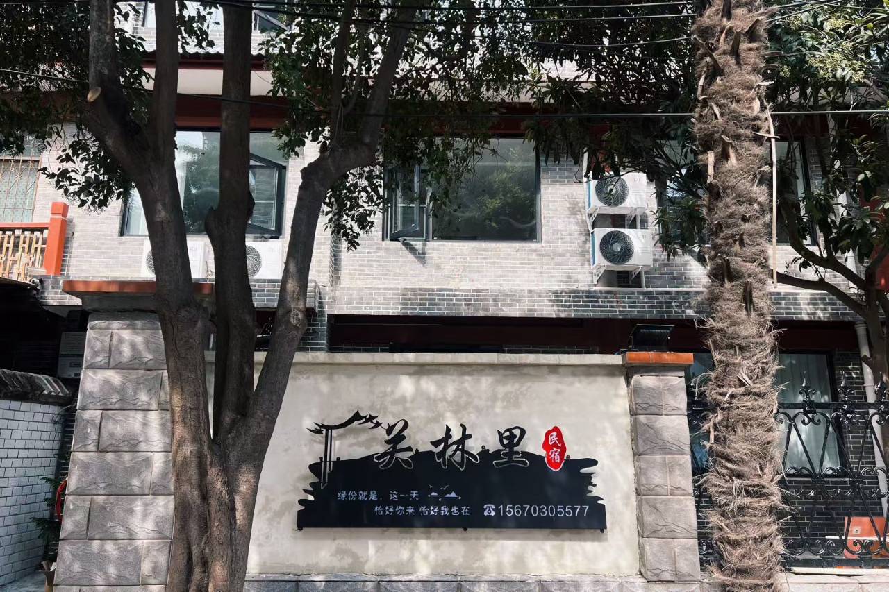 关林里民宿(龙门高铁店)