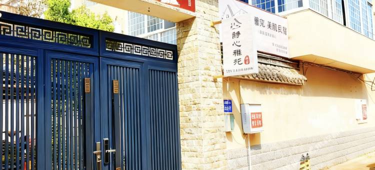 静心雅苑·Calm Garden·雅致闲居度假民宿(清明上河园店)图片