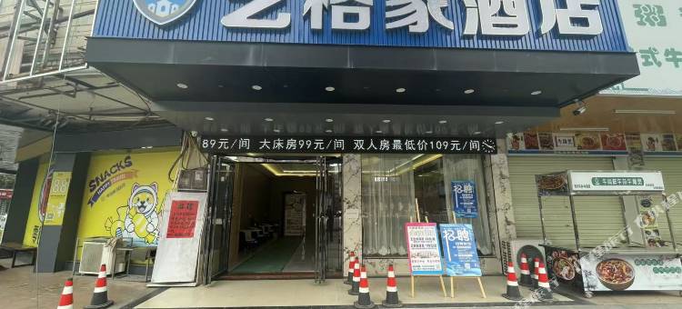 艺格家酒店(北流永丰广场店)图片