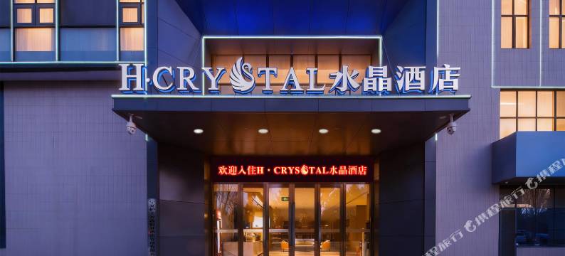 H水晶酒店(银川新华东街店)图片