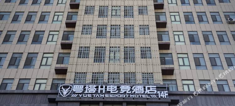 粤塔H电竞酒店(哈密店)图片