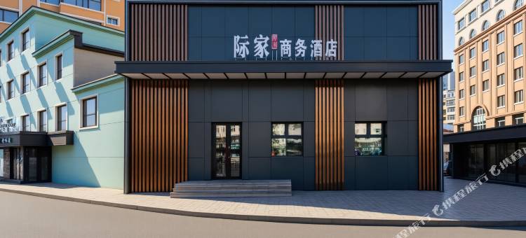 际家酒店(哈尔滨站索菲亚大教堂店)图片