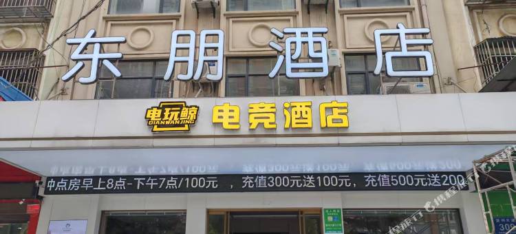 电玩鲸电竞酒店(仙桃复州大道店)图片