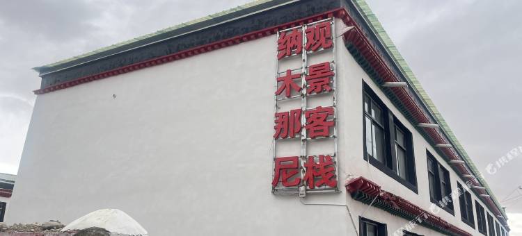普兰纳木那尼观景客栈图片