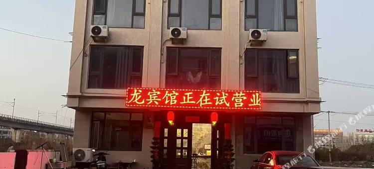 聚龙宾馆图片