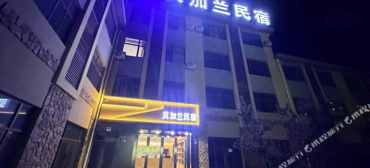 贝加兰民宿(银川漫葡小镇西部影视城店)图片