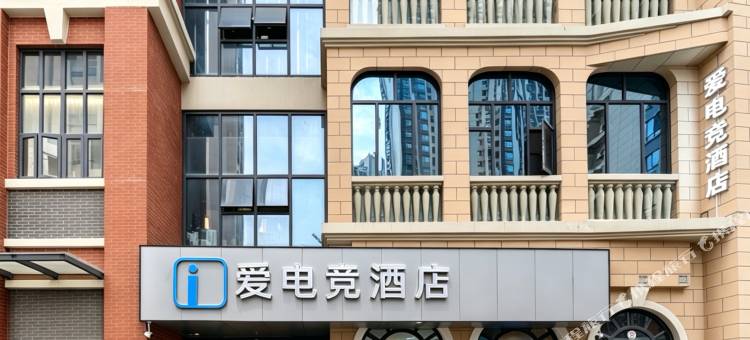 爱电竞酒店(武汉汉口火车站唐家墩地铁站店)图片