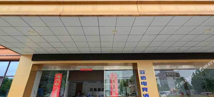亚信电竞酒店(六安苏塘公园店)图片