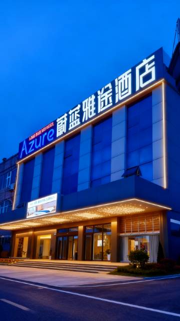 蔚蓝雅途酒店(河口区人民法院店)