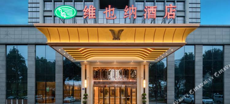 维也纳酒店(曲靖高铁站五馆一中心店)图片