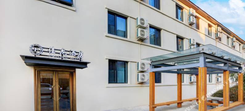 佳龙酒店(北京朝阳门分店)图片