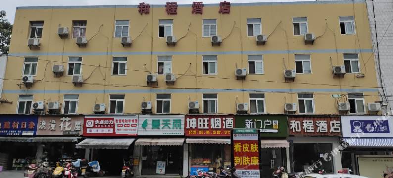和程民宿(长沙湘雅附二火车站店)图片