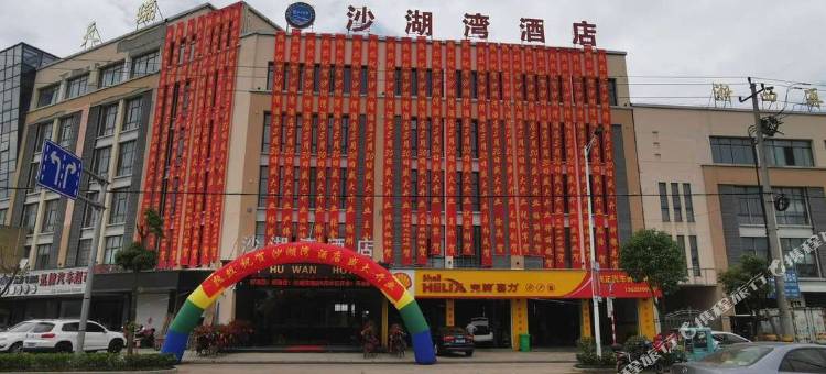 龙游沙湖湾酒店图片