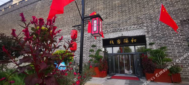 和阳客栈(大同古城和阳门广场店)图片