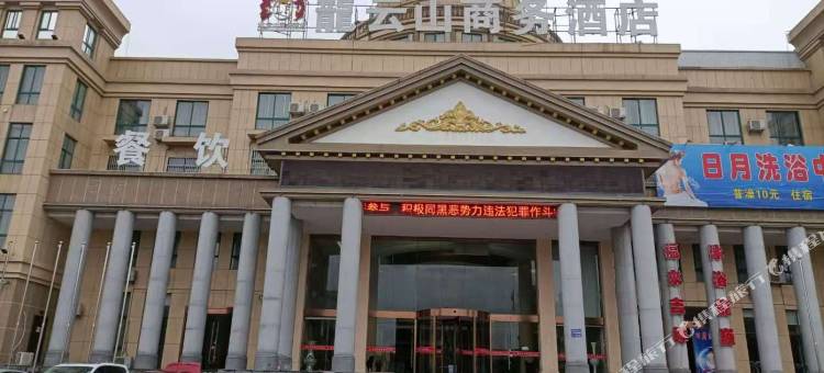 广德龙云山商务酒店图片
