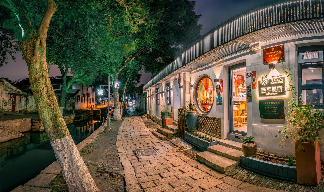 花筑·同里西亭美宿(同里古镇店)