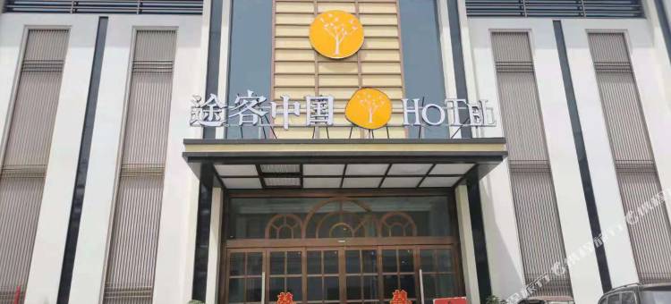 途客中国HOTEL延津文化路店图片