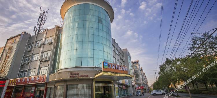 途窝假日酒店(宁国市政府汽车站店)图片