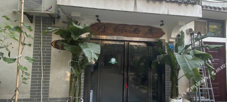 坐标民宿(西安咸阳国际机场店)图片