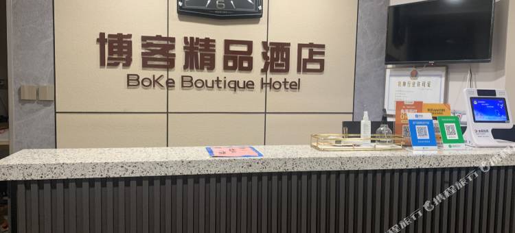 博客精品酒店(济南泉城广场齐鲁医院店)图片