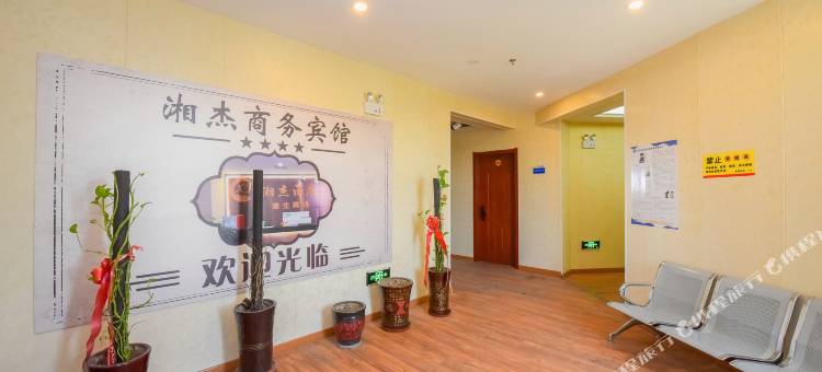 湘杰商务宾馆(石家庄河北经贸大学店)图片