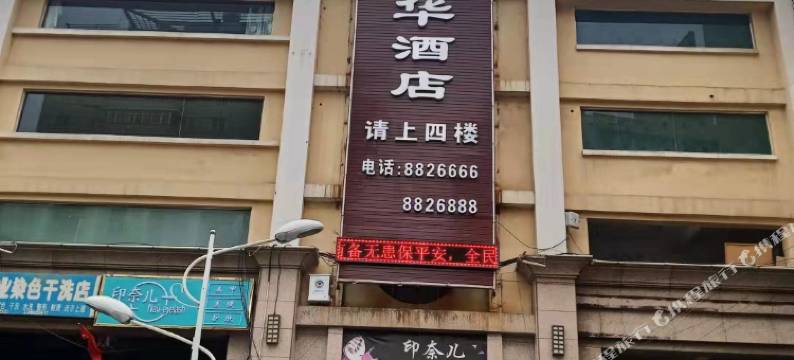 延长锦华酒店图片