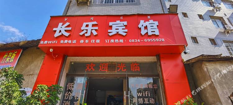 西昌市长乐宾馆图片