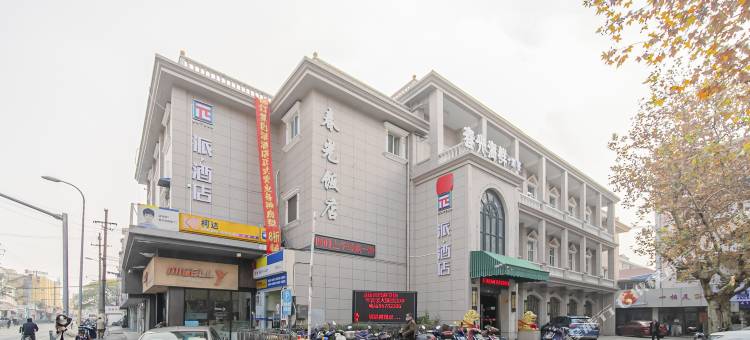 派酒店(长江西路店)图片